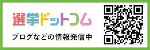 選挙ドットコムにブログなどの情報を掲載しています。ながともよし立　長友芳立　ながともよしたつ　長友よしたつ　長友よし立の宮崎市議会議員選挙を発信する公式LINE