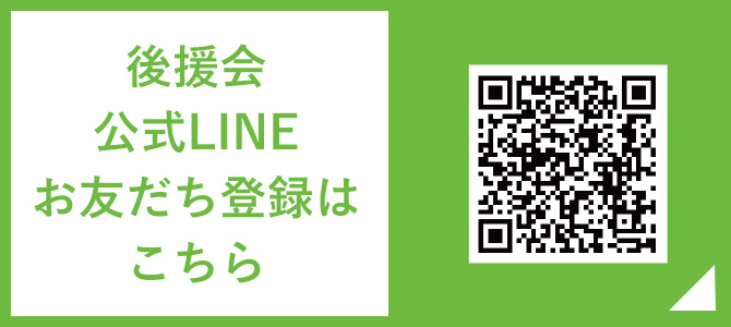 ながともよし立　長友芳立　ながともよしたつ　長友よしたつ　長友よし立の宮崎市議会議員選挙を応援して下さる方の後援会LINE